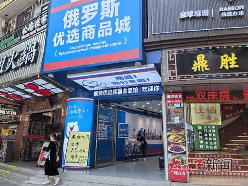 俄羅斯商品館 曇花一現 南昌多家店鋪清倉關門